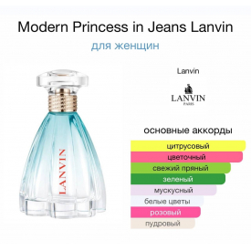 Lanvin Modern Princess in Jeans